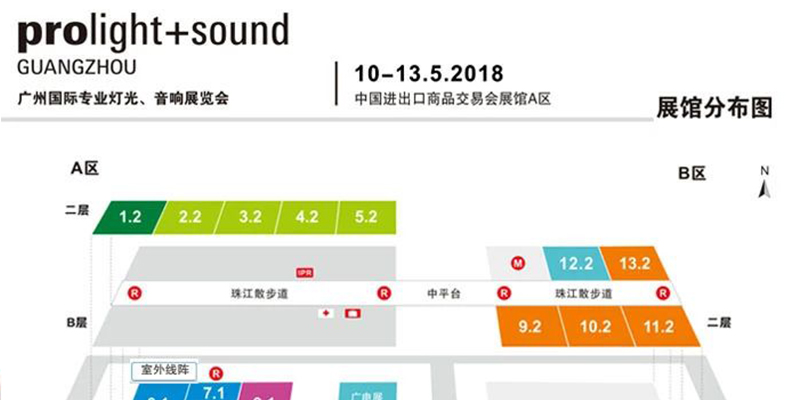 2018第十六屆中國（廣州）國際專業(yè)燈光、音響展覽會